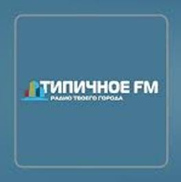 Радио Типичное FM