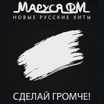 Маруся FM (Россия)