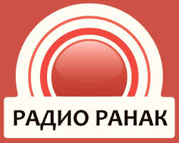 Радио Ранак (Светлогорск)