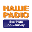 Наше Радио (Киев)